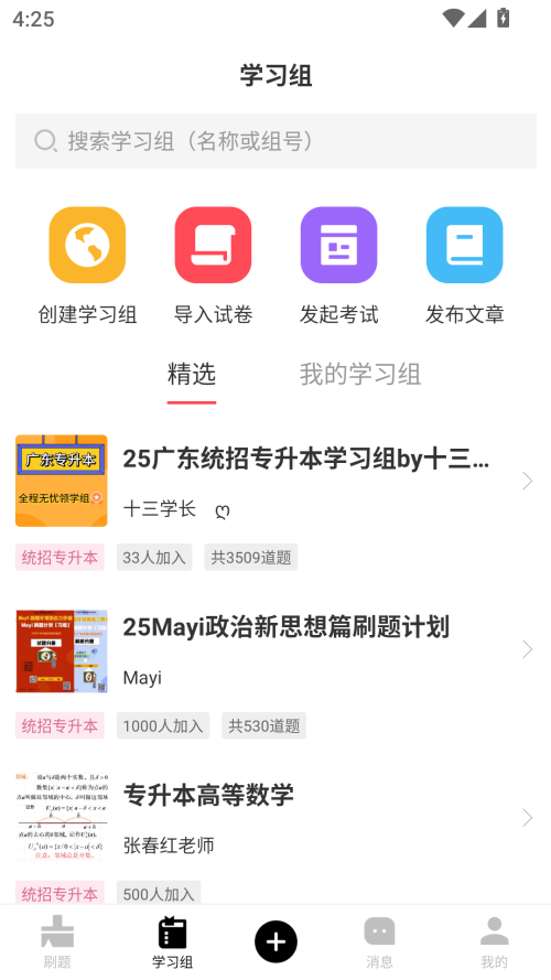 疯狂刷题官方版 第2张图片