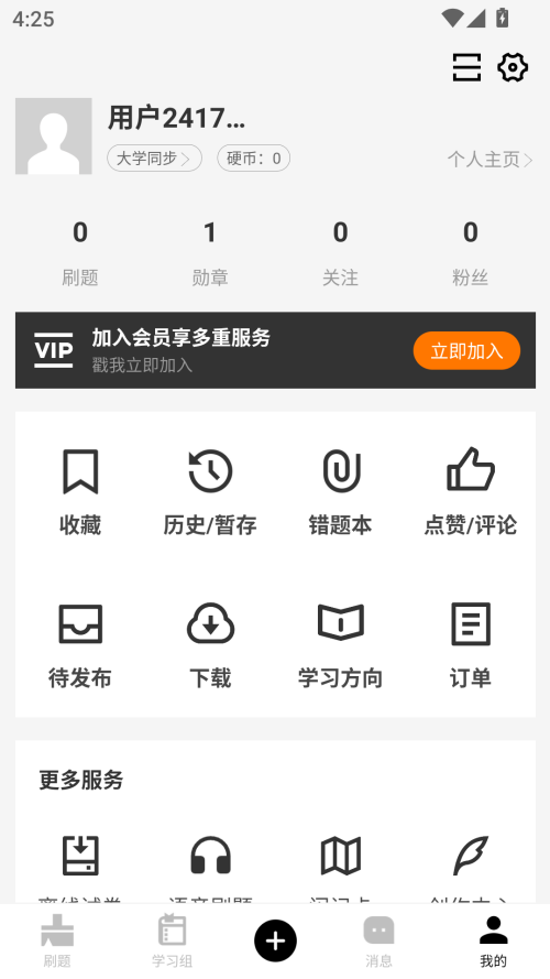 疯狂刷题官方版 第3张图片