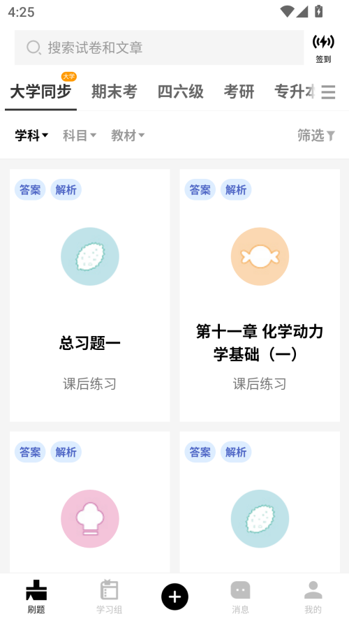 疯狂刷题官方版 第1张图片