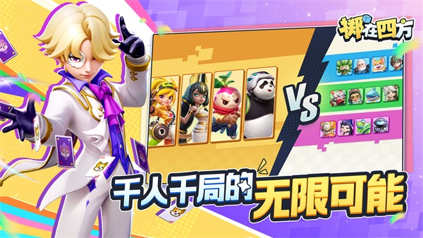 掷在四方官方下载 第3张图片