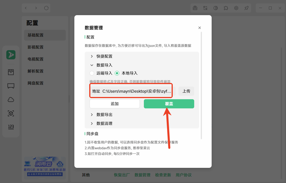如何配置教程截图5