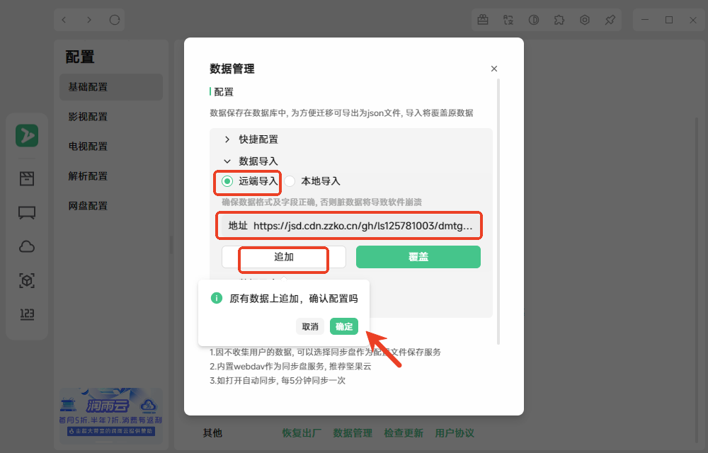 如何配置教程截图8