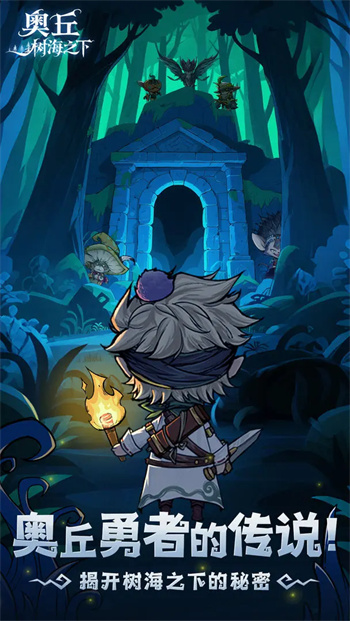 奥丘树海之下测试服下载 第1张图片