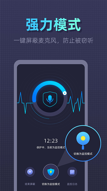 防监听卫士app下载 第2张图片