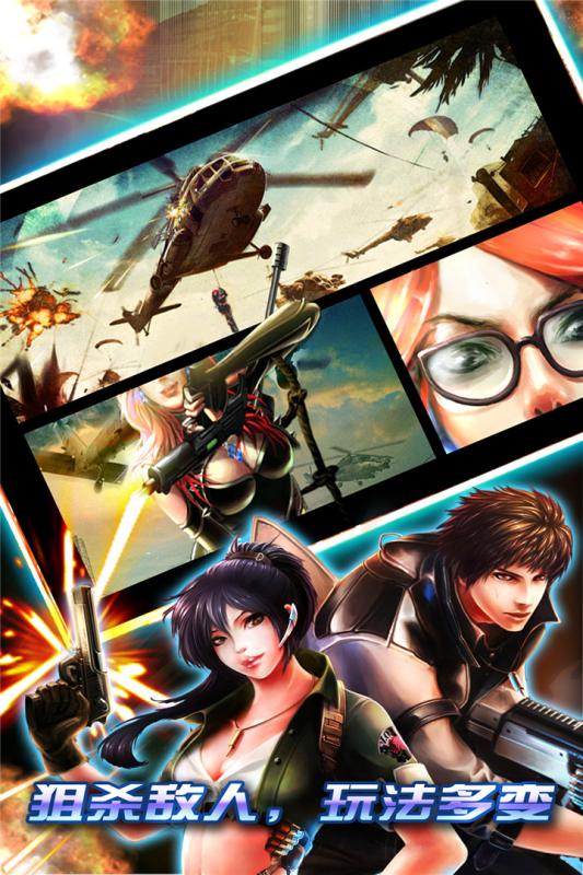 穿越防线反恐奇兵手机版下载 第1张图片