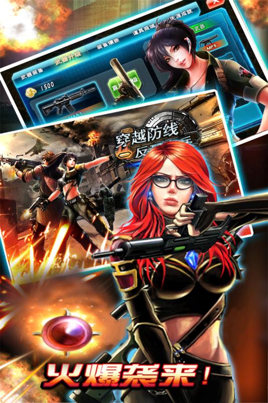 穿越防线反恐奇兵手机版下载 第3张图片