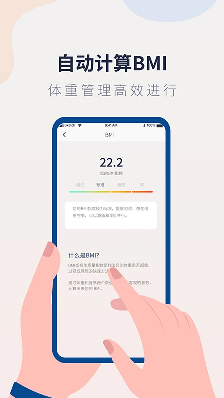 体重记录管家app下载 第3张图片
