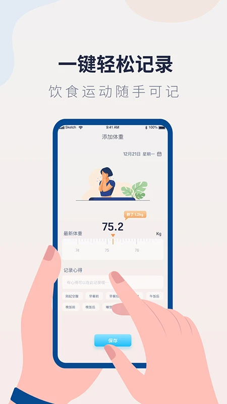 体重记录管家app下载 第4张图片