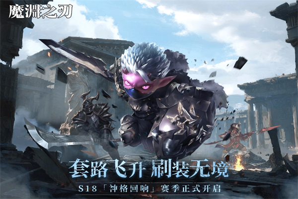 魔渊之刃犀游版 第4张图片