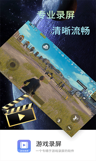 游戏录屏大师手机版下载 第2张图片
