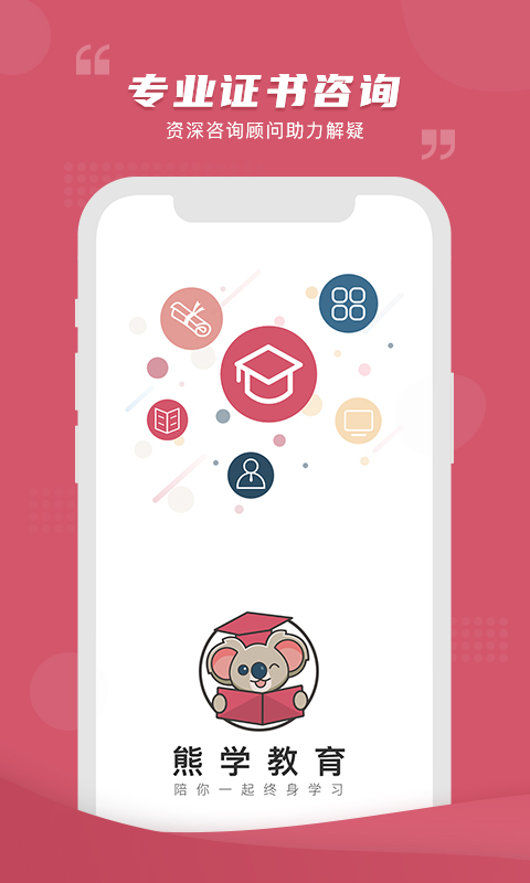 熊学课堂app官方版下载 第1张图片