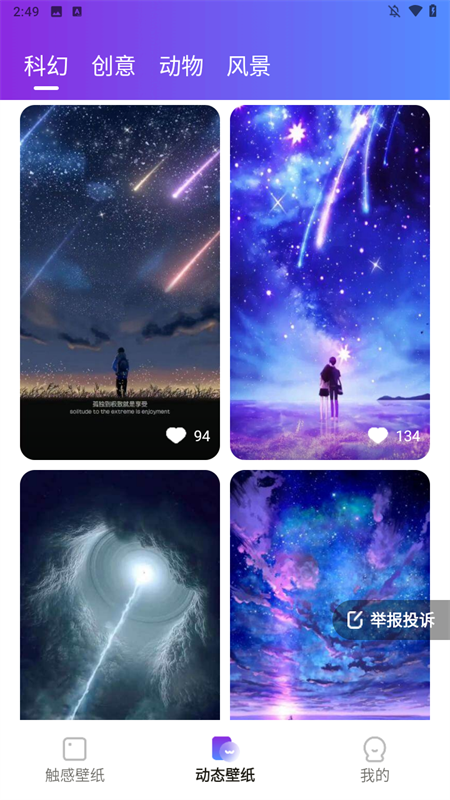 触感桌面壁纸app下载 第3张图片