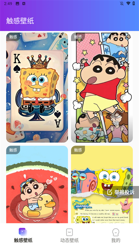 触感桌面壁纸app下载 第2张图片