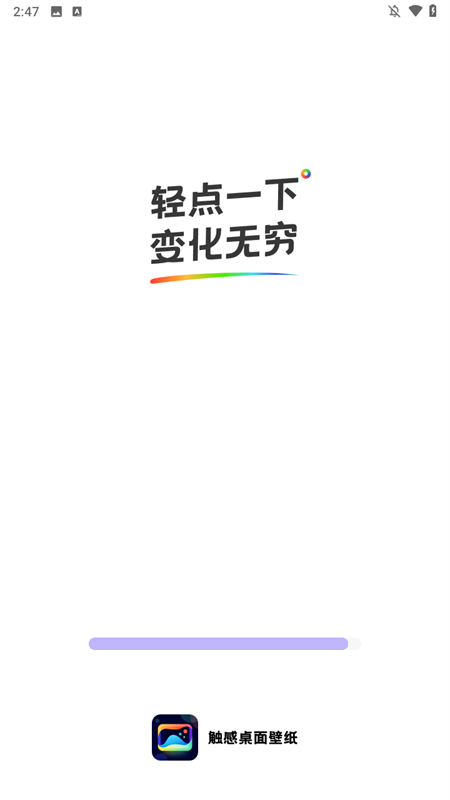 触感桌面壁纸app下载 第1张图片