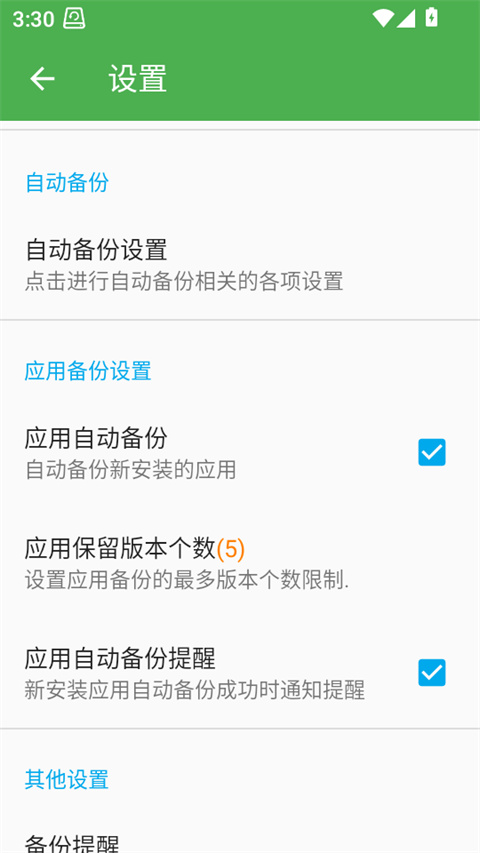 超级备份app下载 第4张图片