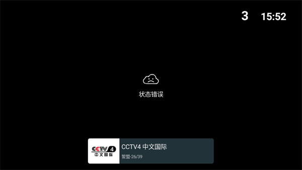 我的电视TV版APK下载2025最新版 第3张图片