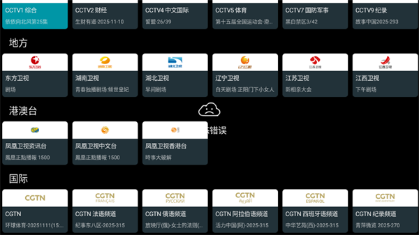 我的电视TV版APK下载2025最新版 第1张图片