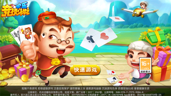 欢乐竞技斗地主正式版下载 第1张图片
