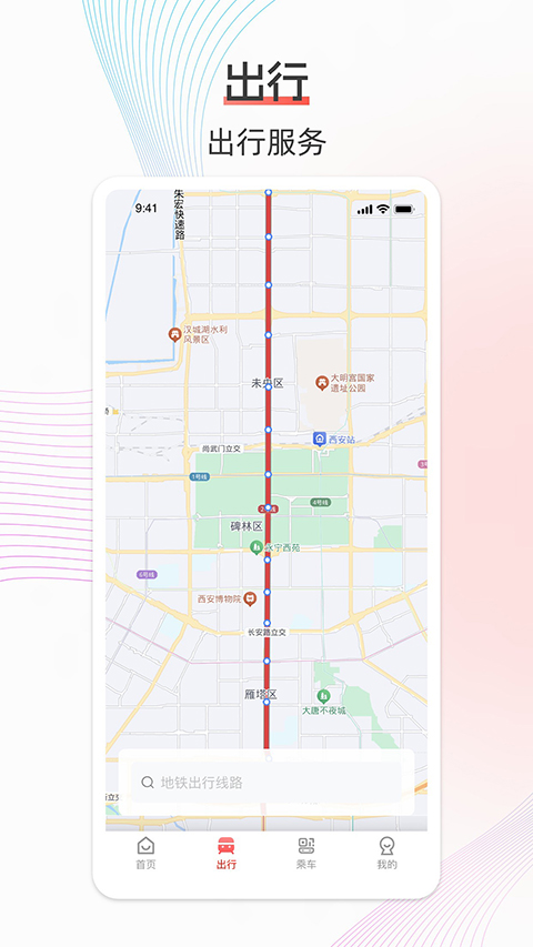 西安地铁线路图最新版下载 第1张图片
