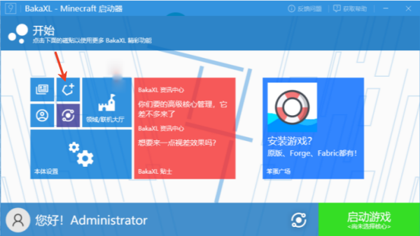 怎么导入整合包截图1