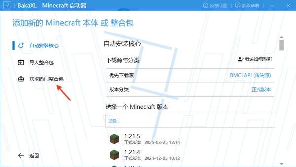 怎么导入整合包截图2
