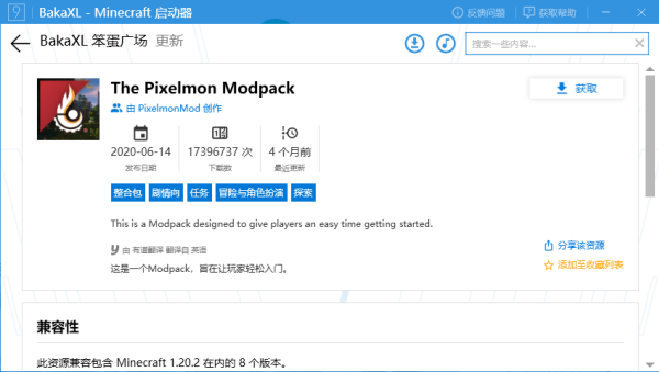 怎么导入整合包截图4