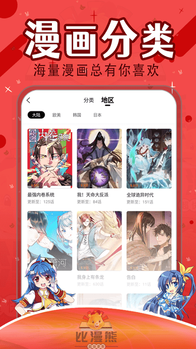 比漫熊漫画app免费下载 第3张图片