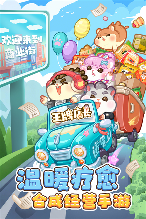 王牌店长九游版下载 第5张图片