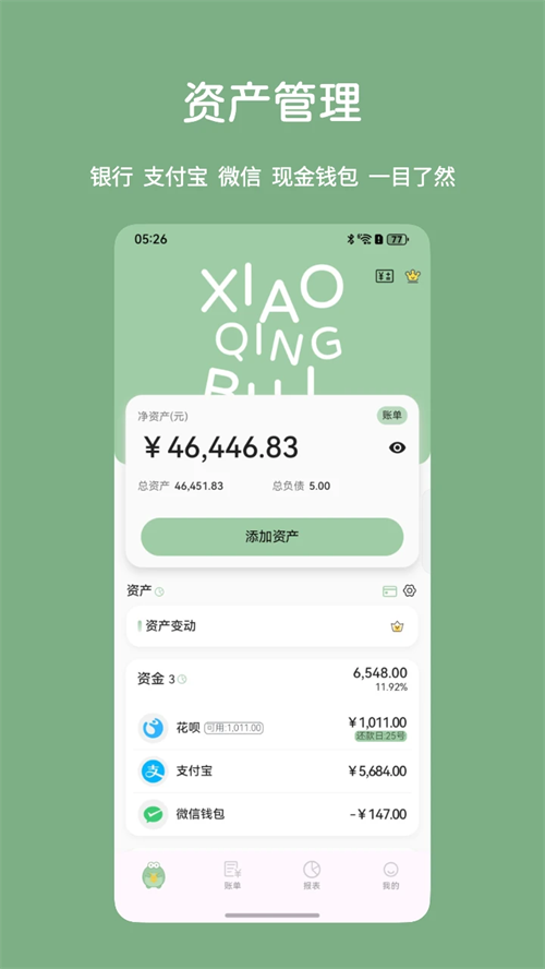 小青账破解版 第4张图片