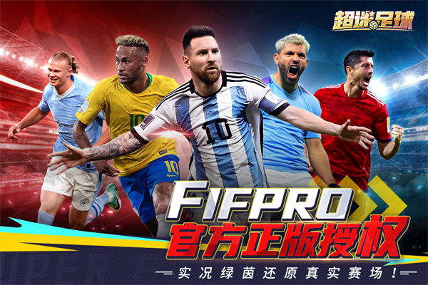 超迷足球官方版下载 第5张图片