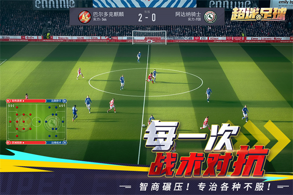 超迷足球官方版下载 第1张图片