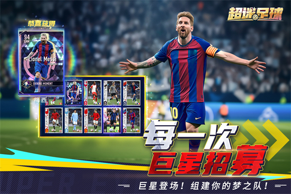 超迷足球官方版下载 第2张图片
