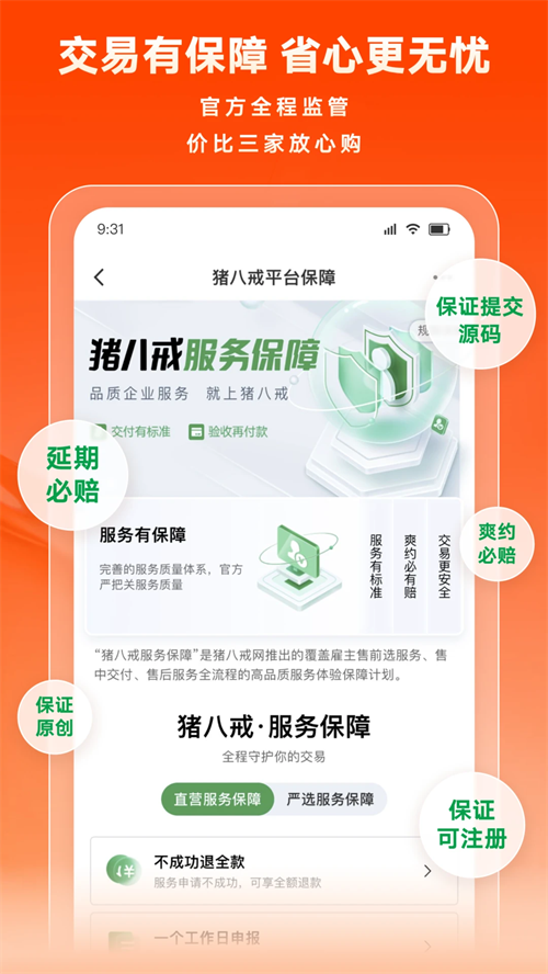 猪八戒app官方下载 第5张图片