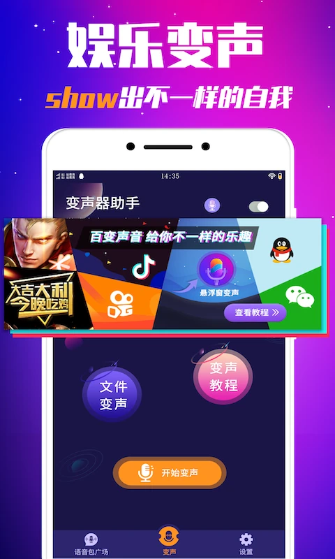 游戏变声器永久免费版 第5张图片