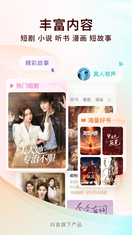 番茄免费阅读小说下载安装 第2张图片