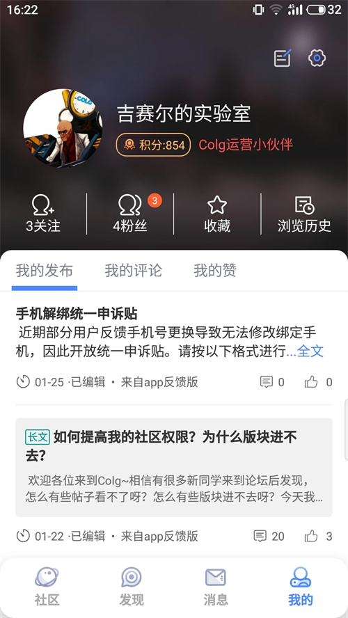Colg玩家社区app官方版 第2张图片