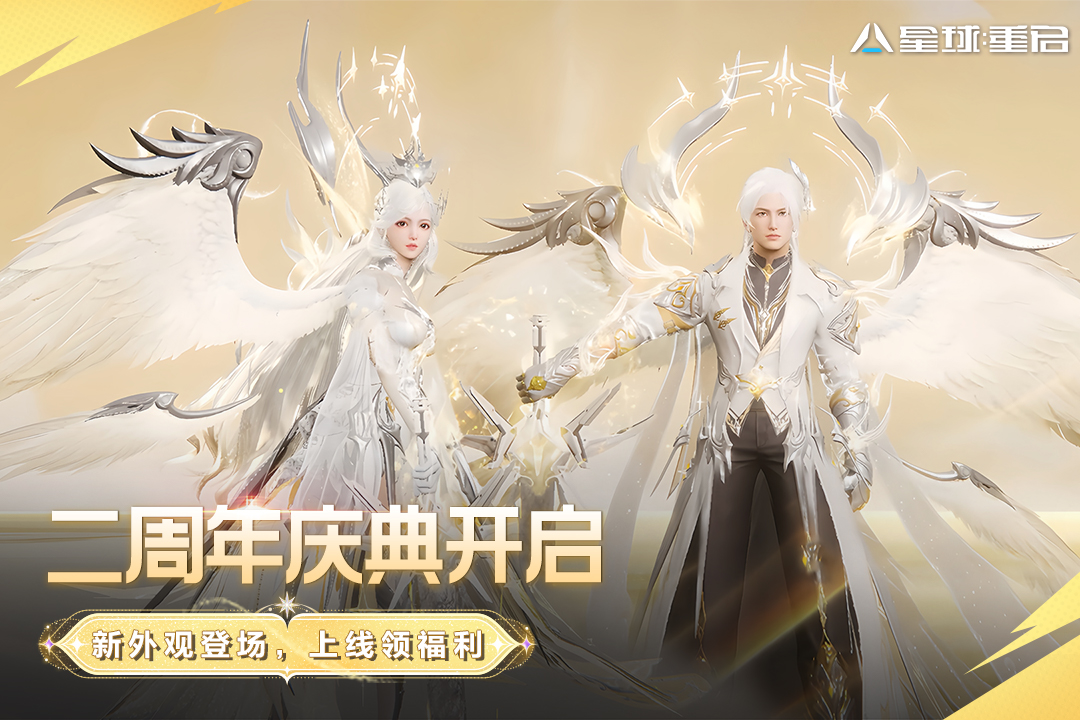 星球重启手游截图5