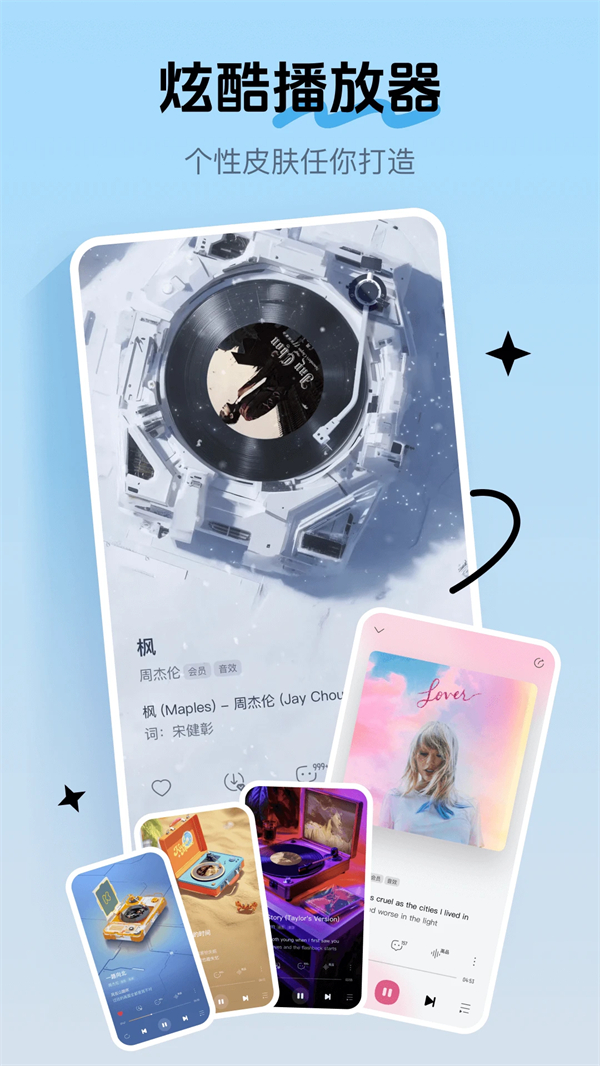 酷我音乐去广告豪华VIP版 第2张图片