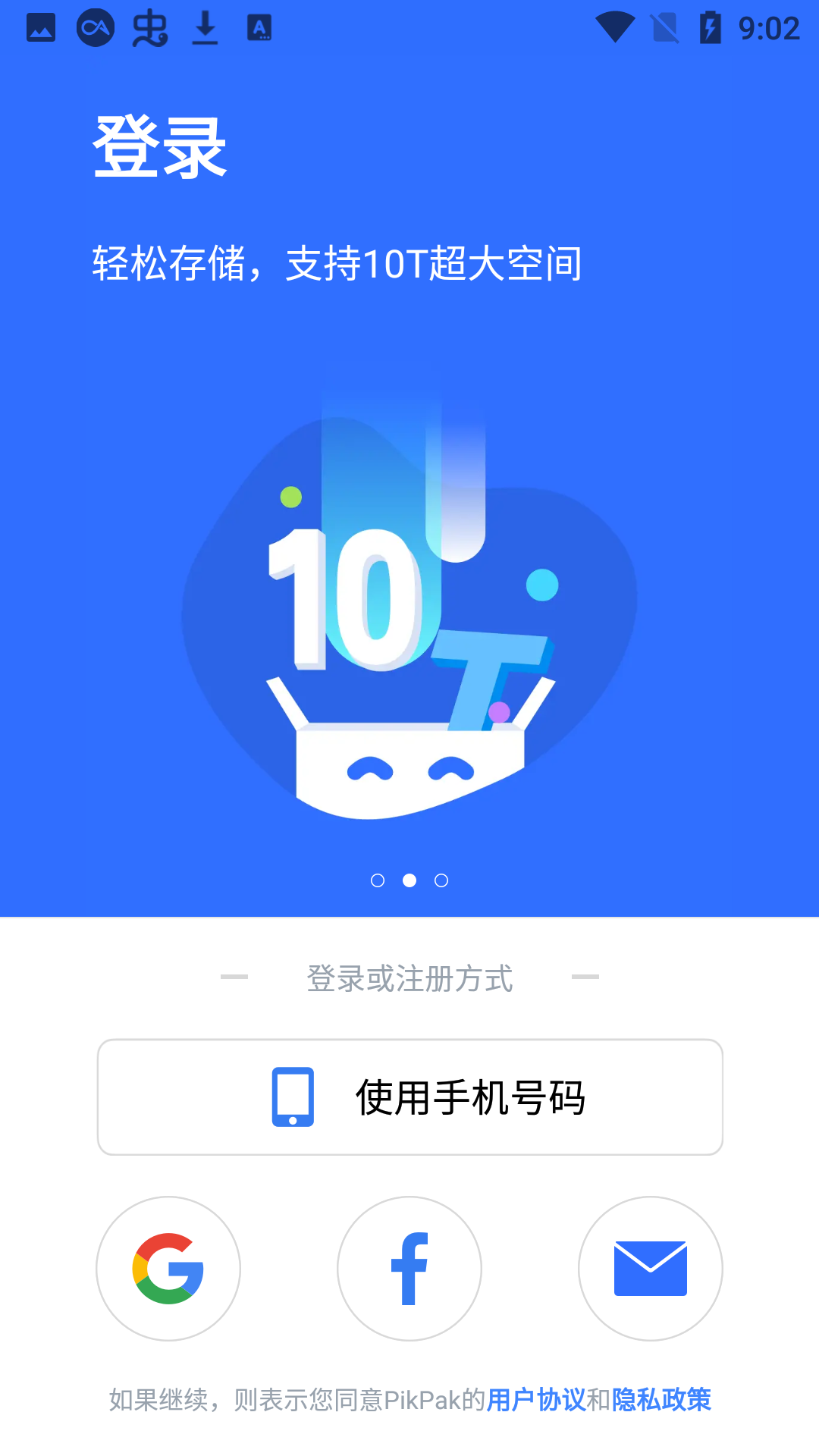 PikPak国内版下载 第3张图片