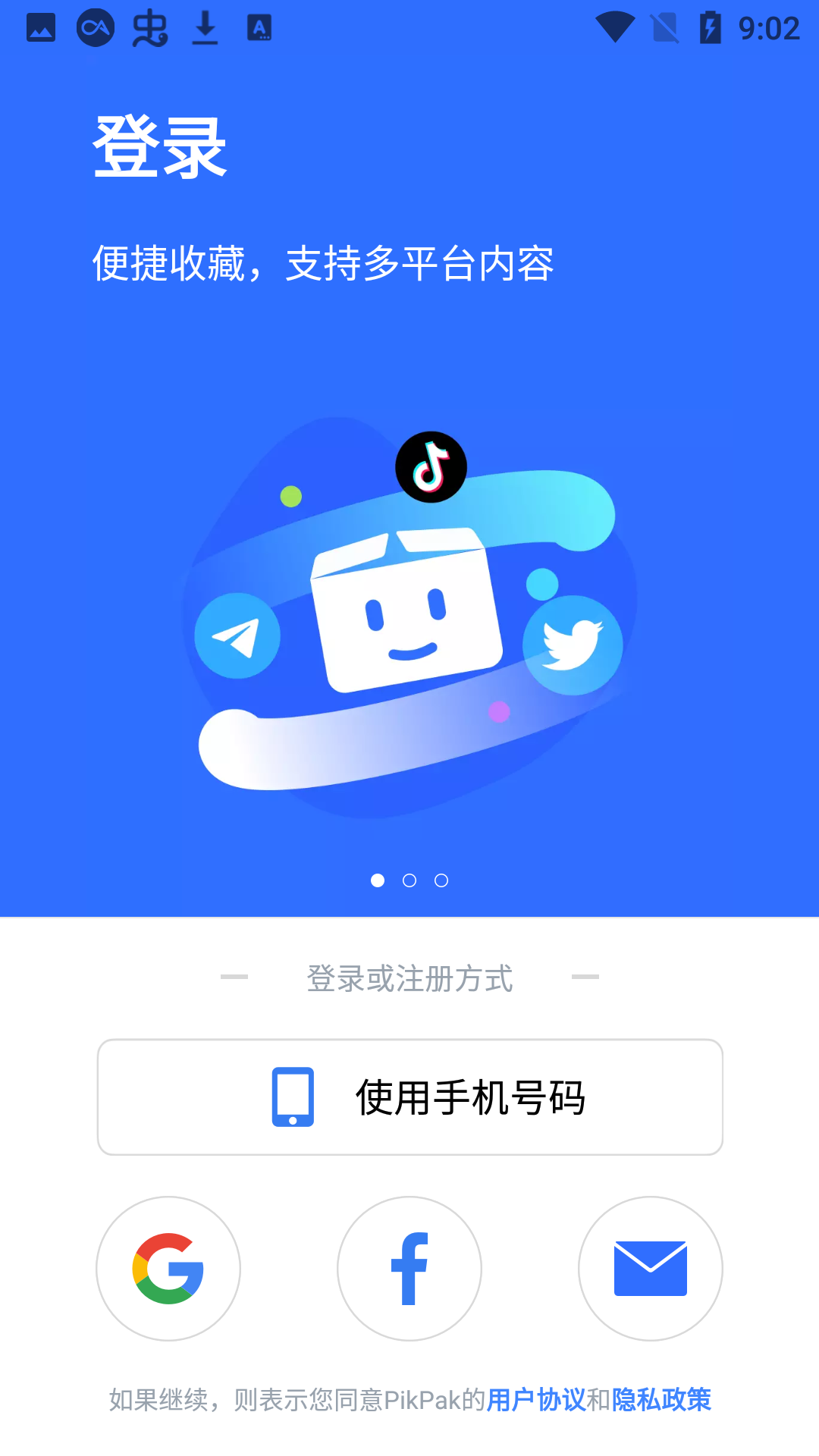 PikPak国内版下载 第4张图片