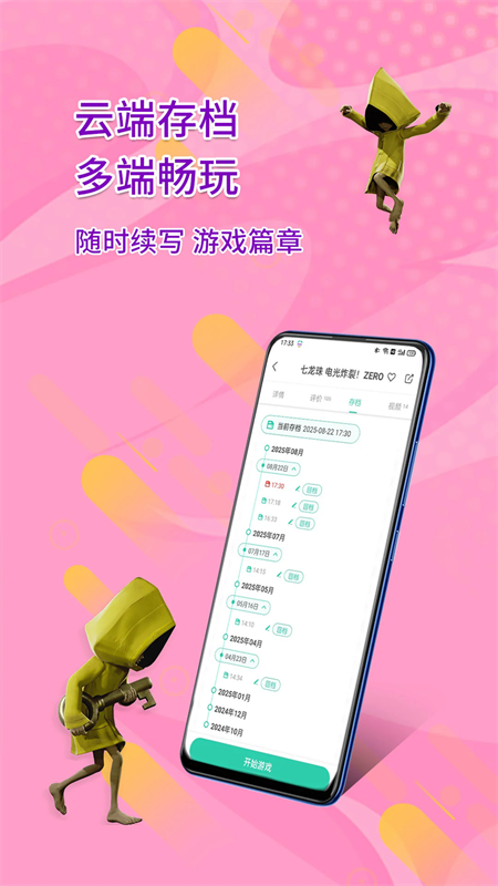 饺子云游戏破解版免登录下载 第4张图片