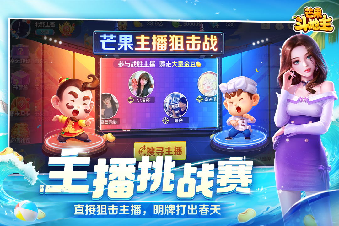 芒果斗地主手游截图3