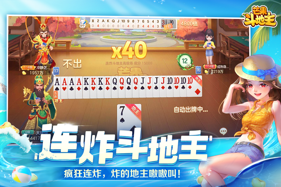 芒果斗地主手游截图4