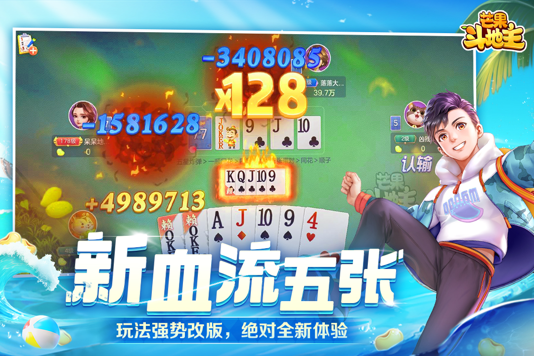 芒果斗地主手游截图2