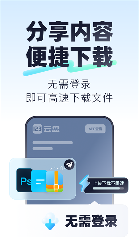 123云盘资源搜索器app最新版下载 第1张图片