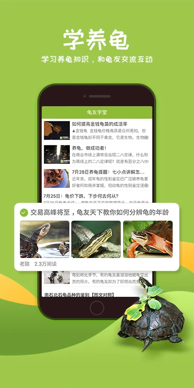 龟友天下app下载 第2张图片