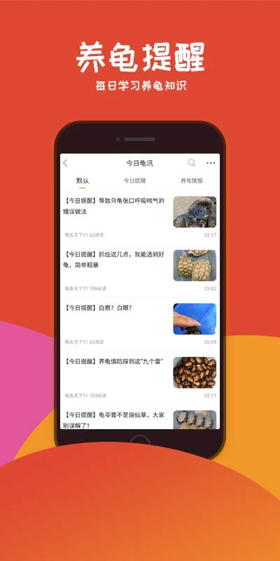 龟友天下app下载 第4张图片