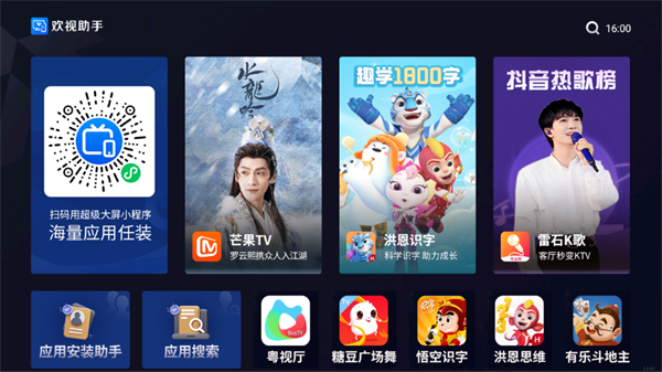 欢视助手电视版app下载 第3张图片