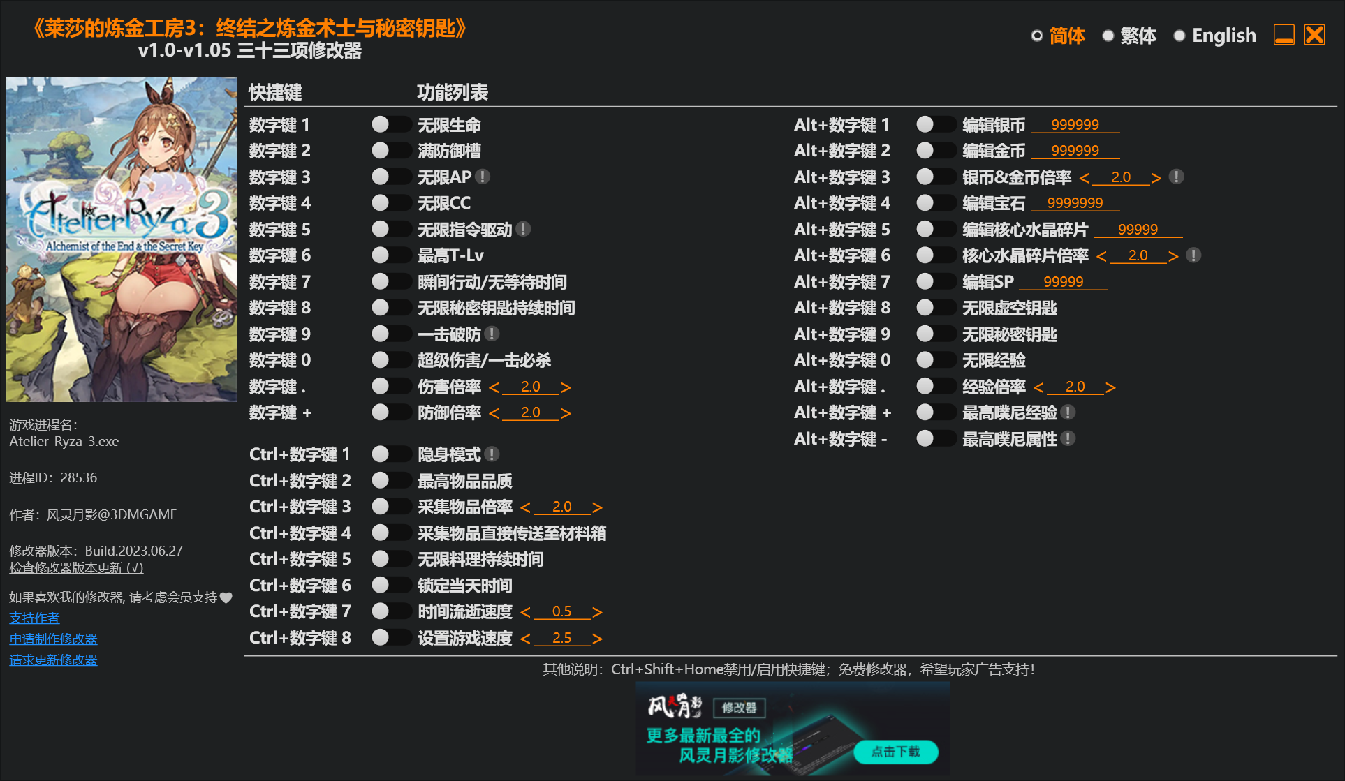 莱莎的炼金工房3终结之炼金术士与秘密钥匙DX三十三项修改器下载 v1.0-v1.05 风灵月影版