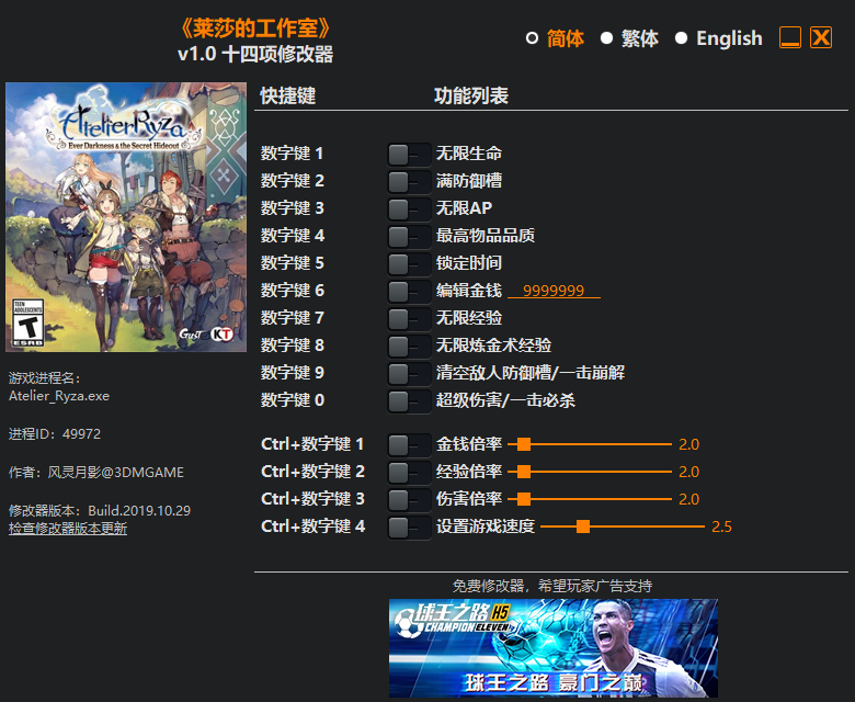 莱莎的炼金工房常暗女王与秘密藏身处DX十四项修改器下载 v1.0 风灵月影版